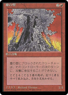 Wall of Dust (BB)\n4th Edition - Black Border - Japanese\nSingle\nMagic The Gathering