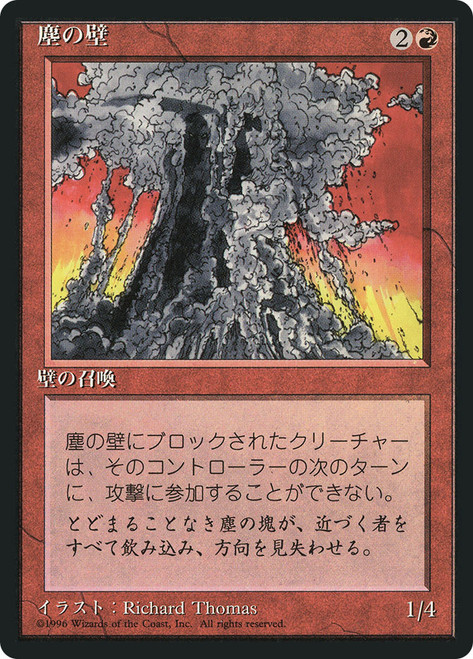 Wall of Dust (BB)
4th Edition - Black Border - Japanese
Single
Magic: The Gathering