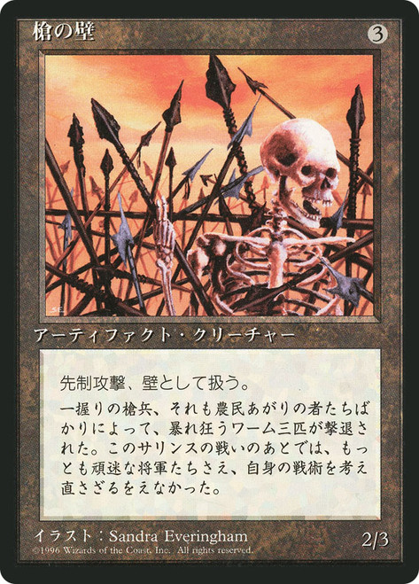 Wall of Spears (BB)
4th Edition - Black Border - Japanese
Single
Magic: The Gathering