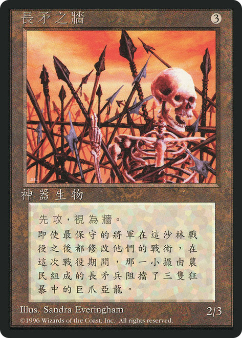 Wall of Spears (BB)
4th Edition - Black Border - Chinese - Traditional
Single
Magic: The Gathering