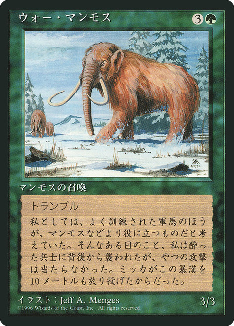 War Mammoth (BB)
4th Edition - Black Border - Japanese
Single
Magic: The Gathering