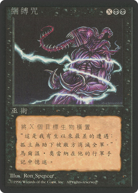 Word of Binding (BB)\n4th Edition - Black Border - Chinese - Traditional\nSingle\nMagic The Gathering