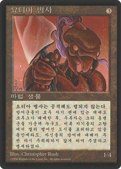Yotian Soldier (BB)\n4th Edition - Black Border - Korean\nSingle\nMagic The Gathering