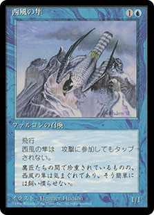 Zephyr Falcon (BB)\n4th Edition - Black Border - Japanese\nSingle\nMagic The Gathering