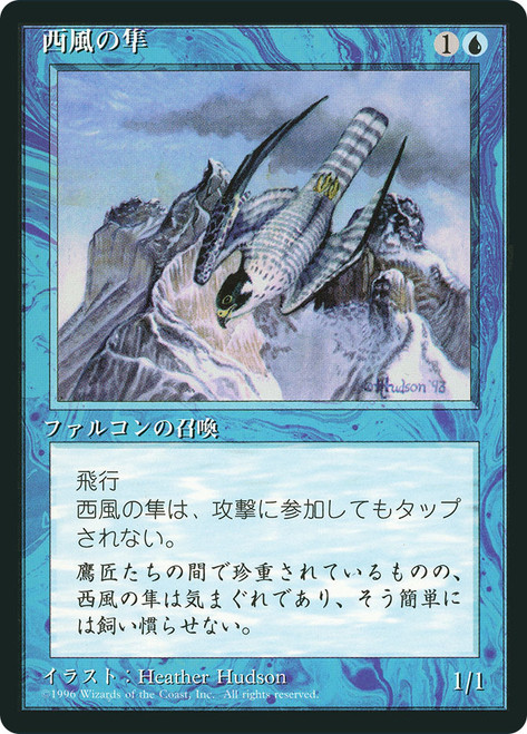 Zephyr Falcon (BB)
4th Edition - Black Border - Japanese
Single
Magic: The Gathering