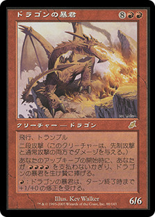 Dragon Tyrant
Scourge - Japanese
Single
Magic The Gathering
