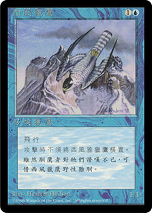 Zephyr Falcon (BB)\n4th Edition - Black Border - Chinese - Traditional\nSingle\nMagic The Gathering
