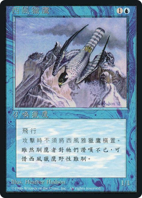 Zephyr Falcon (BB)
4th Edition - Black Border - Chinese - Traditional
Single
Magic: The Gathering