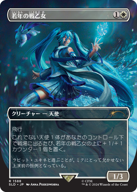 Youthful Valkyrie