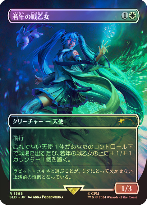 Youthful Valkyrie (Hatsune Miku) (Secret Lair) (Borderless