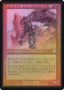Dragonspeaker Shaman
Scourge (Foil) - Chinese Traditional
Single
Magic The Gathering
