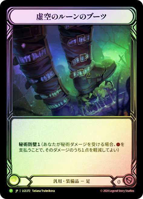 Nullrune Hood (Archive Pack) | Promotional Cards - Japanese | Star