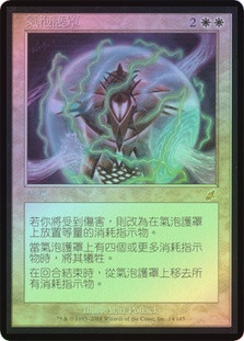 Force Bubble
Scourge (Foil) - Chinese Traditional
Single
Magic The Gathering