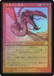 Form Of The Dragon
Scourge (Foil) - Japanese
Single
Magic The Gathering