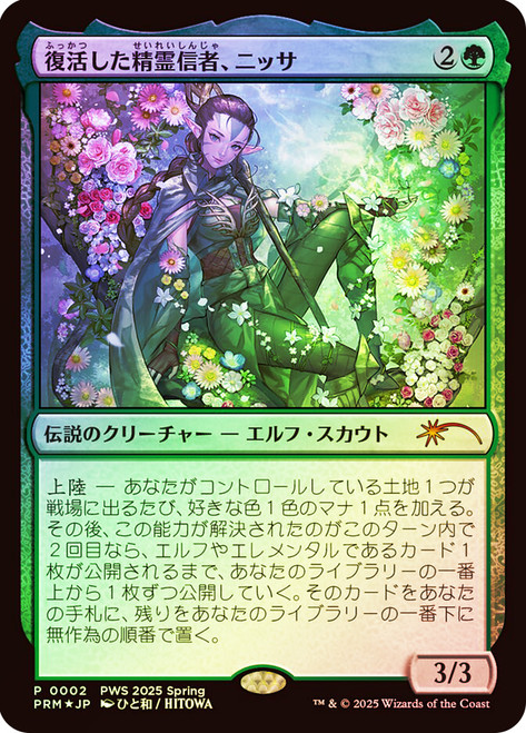 Nissa, Resurgent Animist | March of the Machine: The Aftermath