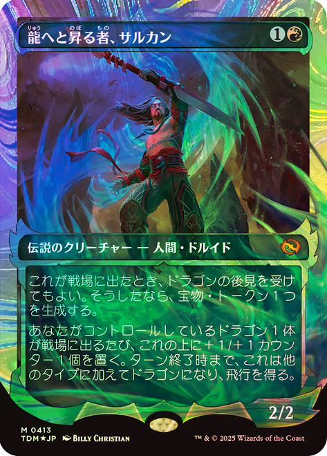 Sarkhan, Dragon Ascendant (Showcase) (Halo Foil)\nTarkir: Dragonstorm - Alternate Foil Variants - Japanese\nSingle\nMagic The Gathering