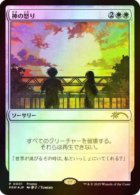 Wrath of God (Kadokawa Comics)\nPromo: General - Japanese\nSingle\nMagic The Gathering