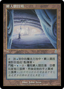 Cephalid Coliseum
Odyssey - Chinese Traditional
Single
Magic The Gathering
