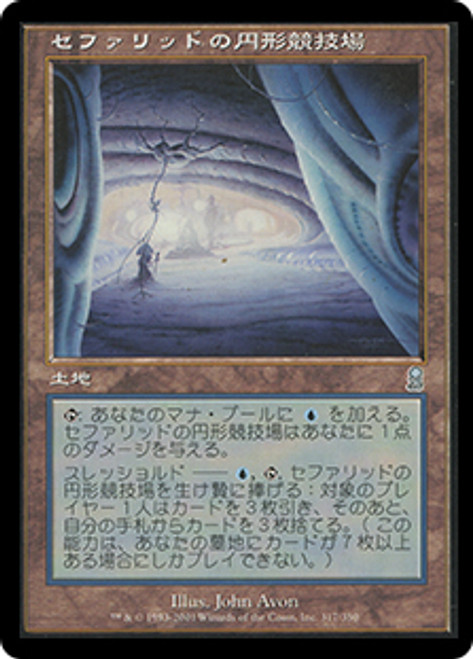 MTG foil英語　セファリッドの円形競技場　オデッセイ　ODY ODY)Cephalid Coliseum(F)/セファリッドの円形競技場 | (FOIL