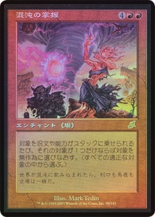 Grip of Chaos
Scourge (Foil) - Japanese
Single
Magic The Gathering