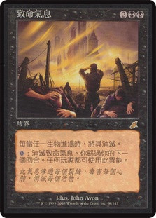 Lethal Vapors
Scourge - Chinese Traditional
Single
Magic The Gathering