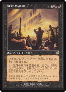 Lethal Vapors
Scourge - Japanese
Single
Magic The Gathering