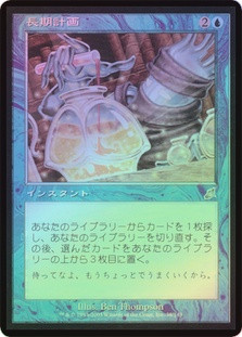 Long-Term Plans
Scourge (Foil) - Japanese
Single
Magic The Gathering