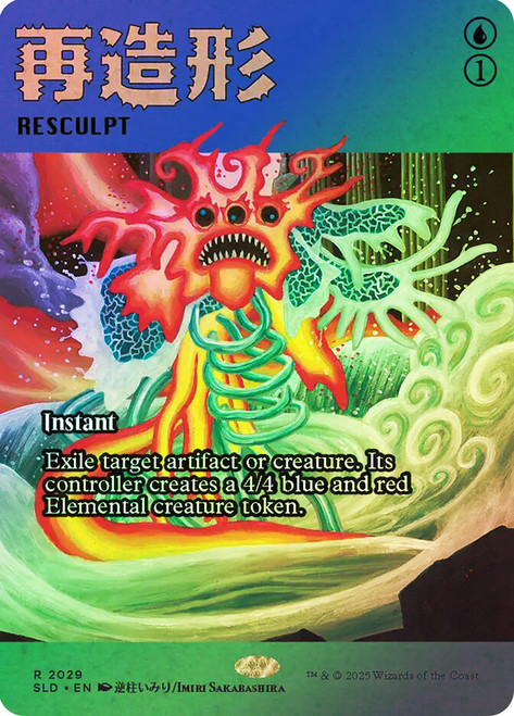 Resculpt | Secret Lair Drop | Star City Games