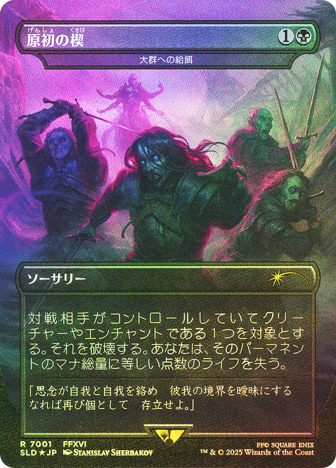 Feed the Swarm (Primogenesis) (FINAL FANTASY) (Secret Lair) (Borderless)\nPromo: General - Japanese\nSingle\nMagic The Gathering