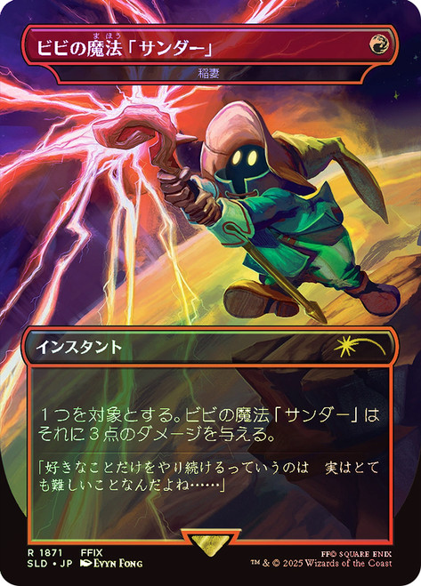 Lightning Bolt (Vivi's Thunder Magic) (FINAL FANTASY) (Secret Lair) (#1871) (Borderless)\nPromo: General - Japanese\nSingle\nMagic The Gathering