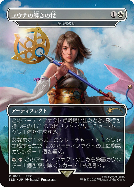 Staff of the Storyteller (Yuna's Sending Staff) (FINAL FANTASY