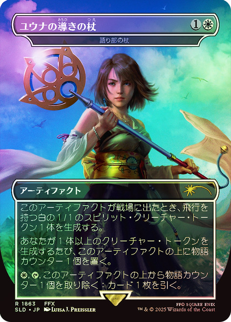 Staff of the Storyteller (Yuna's Sending Staff) (FINAL FANTASY) (Secret Lair) (Borderless)\nPromo: General - Japanese\nSingle\nMagic The Gathering