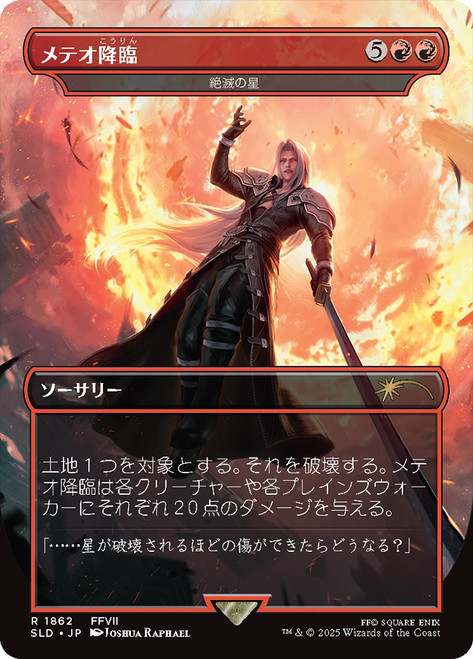 Star of Extinction (Meteorfall) (FINAL FANTASY) (Secret Lair) (Borderless)\nPromo: General - Japanese\nSingle\nMagic The Gathering