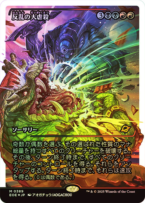 Mutinous Massacre (Showcase) (Fracture Foil)\nEdge of Eternities - Alternate Foil - Japanese\nSingle\nMagic The Gathering