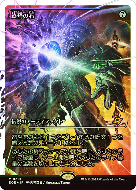 The Endstone (Showcase) (Fracture Foil)\nEdge of Eternities - Alternate Foil - Japanese\nSingle\nMagic The Gathering