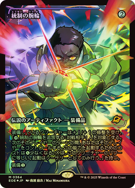 The Dominion Bracelet (#364) (Showcase)\nEdge of Eternities - Variants - Japanese\nSingle\nMagic The Gathering