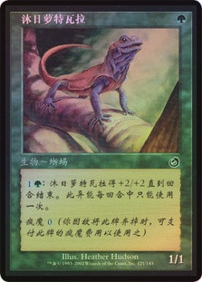 Basking Rootwalla | Torment - Japanese | Star City Games
