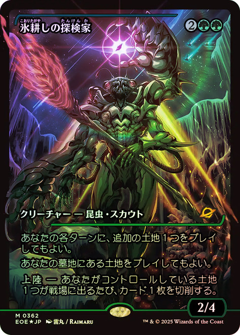 Icetill Explorer (#362) (Showcase)\nEdge of Eternities - Variants - Japanese\nSingle\nMagic The Gathering