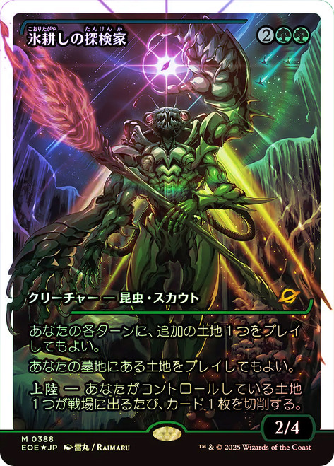 Icetill Explorer
Edge of Eternities - Japanese
Single
Magic: The Gathering