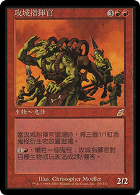 マジック：ザ・ギャザリング - 包囲攻撃の司令官/Siege-Gang Commander Foil】(136)《包囲攻撃の司令官/Siege-Gang Commander》[DMR] 赤