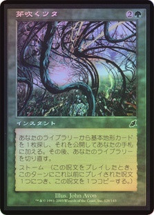 Sprouting Vines
Scourge (Foil) - Japanese
Single
Magic The Gathering