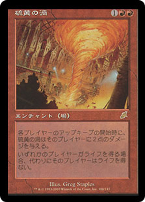 Sulfuric Vortex | Scourge - German | Star City Games