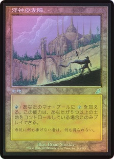 Temple Of The False God
Scourge (Foil) - Japanese
Single
Magic The Gathering