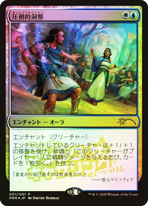 Staggering Insight (Coro Coro Comics)\nPromo: General - Japanese\nSingle\nMagic The Gathering