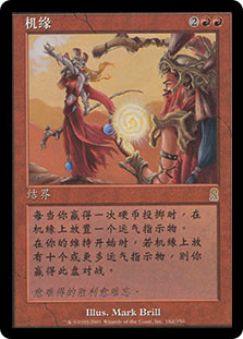 Chance Encounter
Odyssey - Chinese Simplified
Single
Magic The Gathering