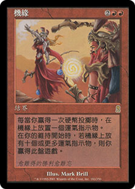 Chance Encounter
Odyssey - Chinese Traditional
Single
Magic The Gathering