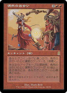 Chance Encounter
Odyssey - Japanese
Single
Magic The Gathering