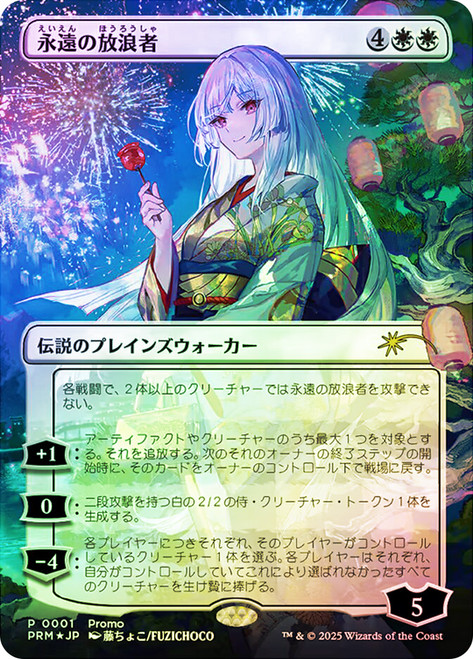 The Eternal Wanderer (Four Seasons) | Promo - Japanese | Star City