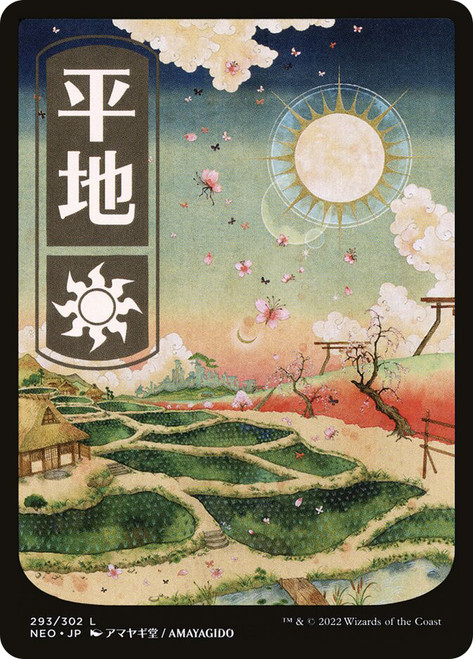 Plains (#293)
Kamigawa: Neon Dynasty - Japanese
Single
Magic: The Gathering