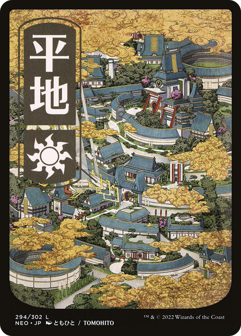 Plains (#294)
Kamigawa: Neon Dynasty - Japanese
Single
Magic: The Gathering
